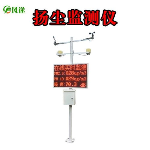 山東風鈴物聯網科技發布揚塵在線監測系統YC03，助力環境治理智能化
